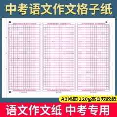 语文答题卡作文纸A3双面中考高考申论考试练字方格子三栏作文薄本